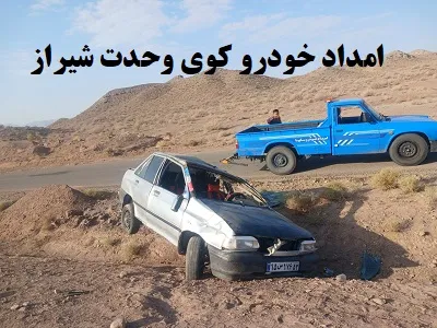 یدک کش کوی وحدت